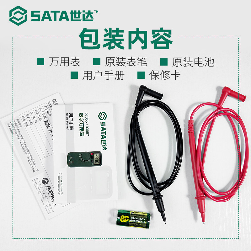 世达高精度数字全自动指针式万用表 世达家居万用表