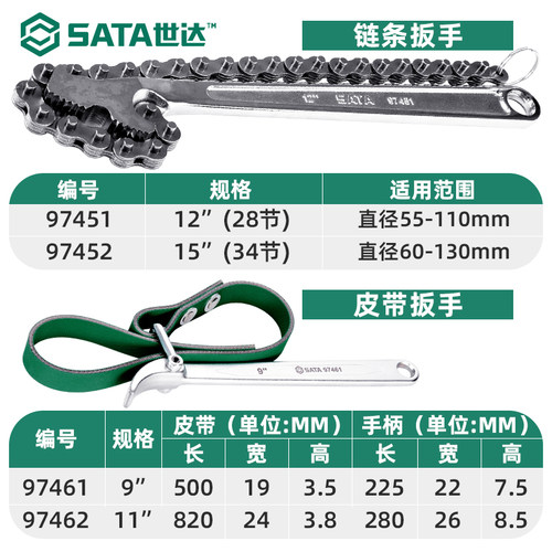 世达链条扳手多功能链钳汽车修理sata工具链条式管子钳皮带板手 - 图1