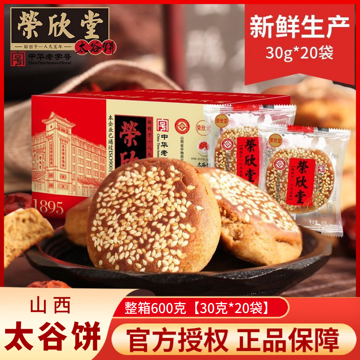 荣欣堂太谷饼原味红枣味600克整箱山西特产传统糕点怀旧零食早餐,淘宝优惠券,粉丝福利购,淘宝优惠卷