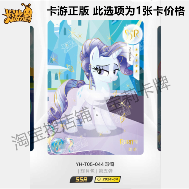 卡游正版辉月包第五弹单卡ssr水晶化碧琪云宝柔柔珍奇月亮音韵卡 - 图1