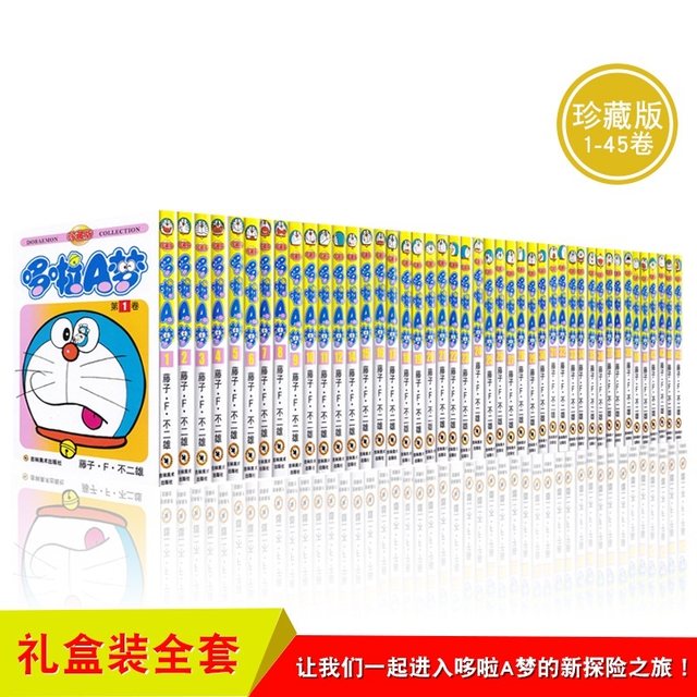 Doraemon Doraemon Collector S Edition Comics 1 45 Volumes Full Set Collector S Edition Gift Box Jilin Fine