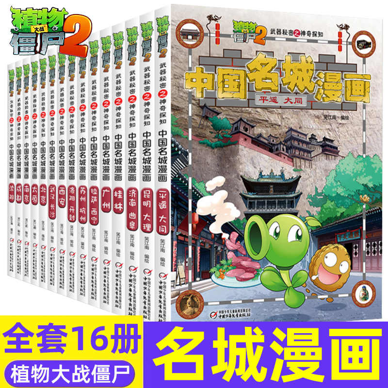 植物僵尸科学漫画 新人首单立减十元 21年9月 淘宝海外