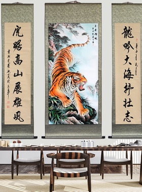 猛虎上山客厅堂屋手写对联国画