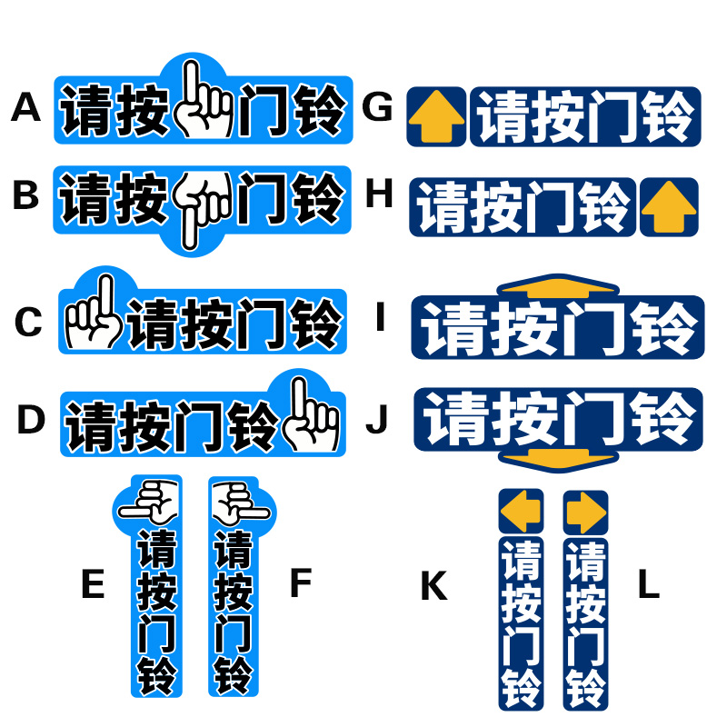 请按门铃迷你小号提示贴纸指纹密码锁智能锁电子锁房车门锁指示贴