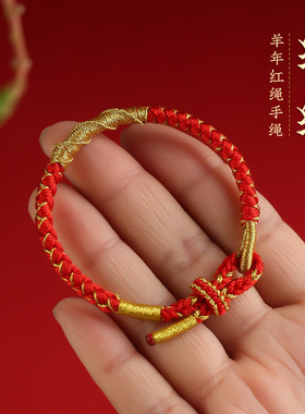 本命年生肖羊红绳护身手链