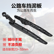 Fuji Da Road Bike Rear Fender Dead Fly Universal 20 Inch Folding Car 700c Racing Tail Front And Back Board