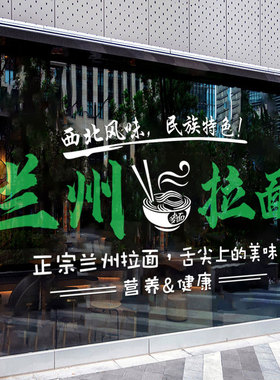 兰州拉面玻璃门橱窗贴纸