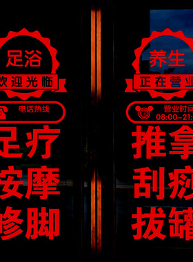 美容院足浴店玻璃门贴纸