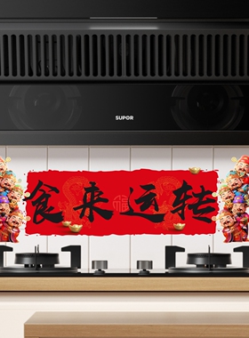 蒸蒸日上厨房防油贴纸静电自粘贴