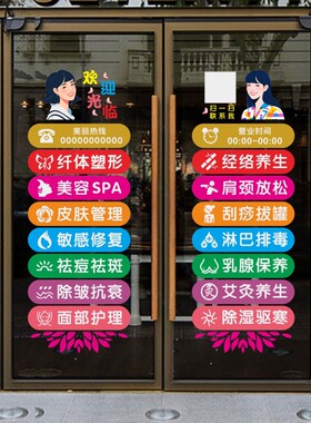 定制美容院养生馆美甲项目店铺静电玻璃门广告贴纸橱窗装饰墙贴画