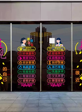 定制美容院美甲店铺静电玻璃门贴