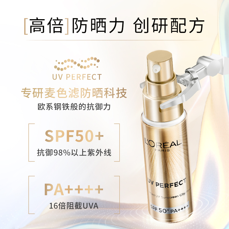 欧莱雅防晒小金管防晒霜小样7.5mlX4正品旗舰SPF50倍防紫外线隔离 - 图0