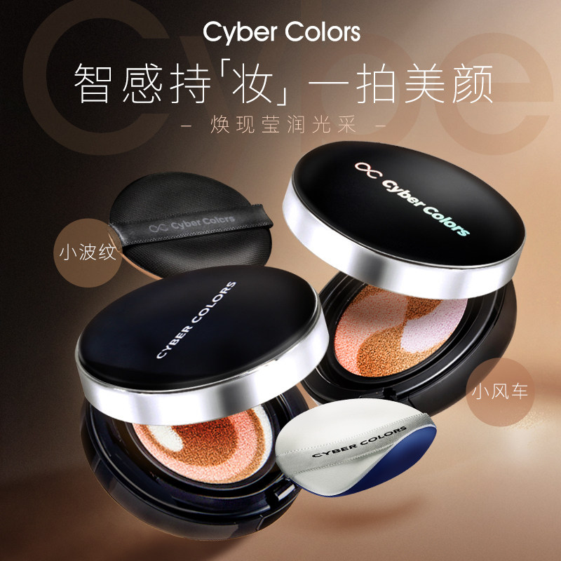 韩国cyber colors尚智色彩遮瑕气垫 Sasa莎莎海外粉底液/膏