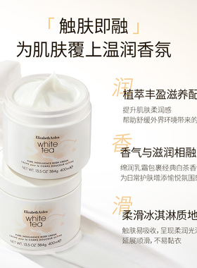 伊丽莎白雅顿白茶身体乳保湿滋润秋冬香氛身体霜400ml3件装大容量
