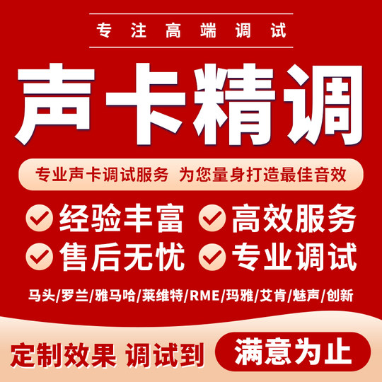 Professional tuner sound card debugging and fine-tuning external Aiken IXI Yamaha RME7.1 innovative 5.1 rack effect