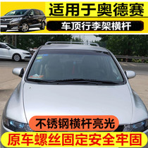 Suitable for Honda Odyssey roof luggage rack crossbar Odyssey original car Inner screw aluminum alloy crossbar retrofit
