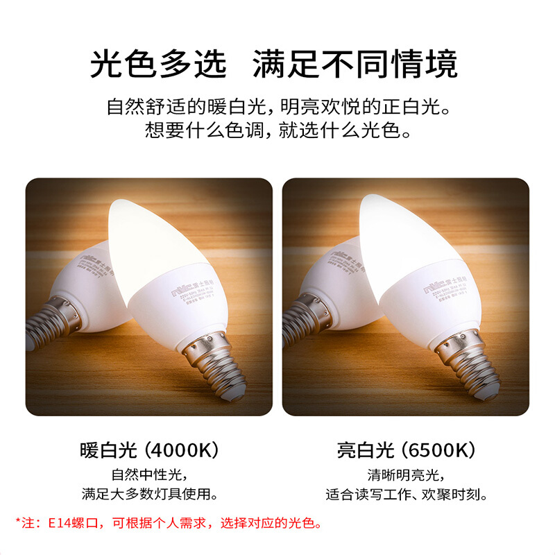 雷士照明e14螺口灯泡超亮节能灯吊灯led光源螺纹口3w尖灯泡蜡烛灯