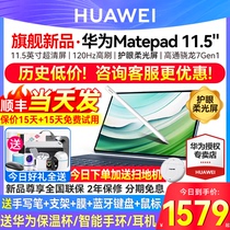 Straight down 400 Huawei tablette MatePad computer 11 5-inch flex-light screen all-round two-in-one 2023 new university students study online class painting official office games store store 11