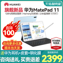 (Advice 100) Huawei tablet MatePad11 new tablet PC 10 95 inch HUAWEI university students study machine office business painting online class Pro comprehensive