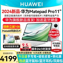 Straight down 100 Huawei flat matepadpro11 inch 2024 new official flagship store student education learn ipad air computer office matepad