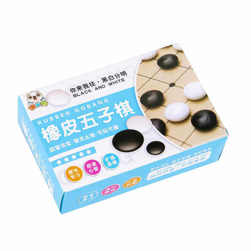 橡皮五子棋毕业礼物文具玩具活动节日赠送奖品全班期末奖励小礼品