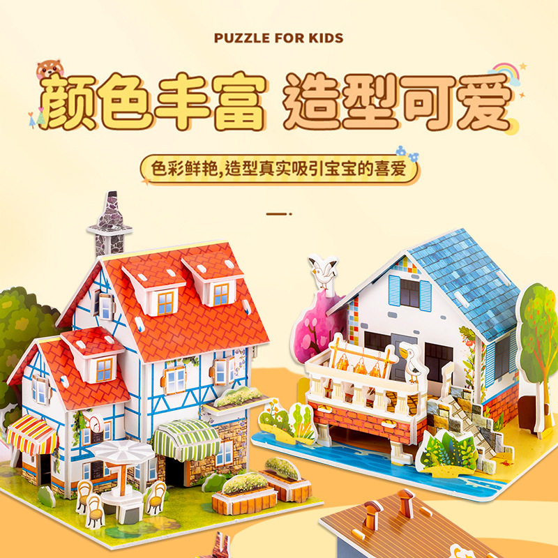 可爱立体小拼图趣味房子拼板幼儿园小学生奖品生日分享礼物开业礼
