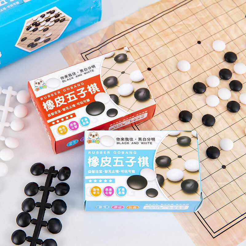 橡皮五子棋毕业礼物文具玩具活动节日赠送奖品全班期末奖励小礼品