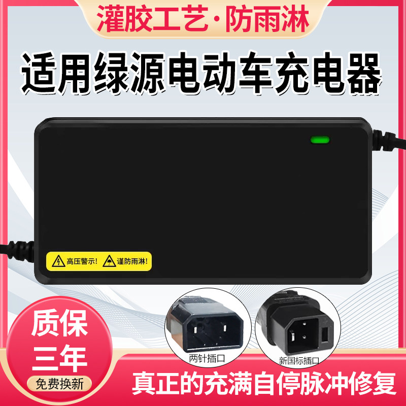 适用绿源电动车充电器48V60V72V20E30E-2T防水铅酸石墨烯快充通用,淘宝优惠券,粉丝福利购,淘宝优惠卷