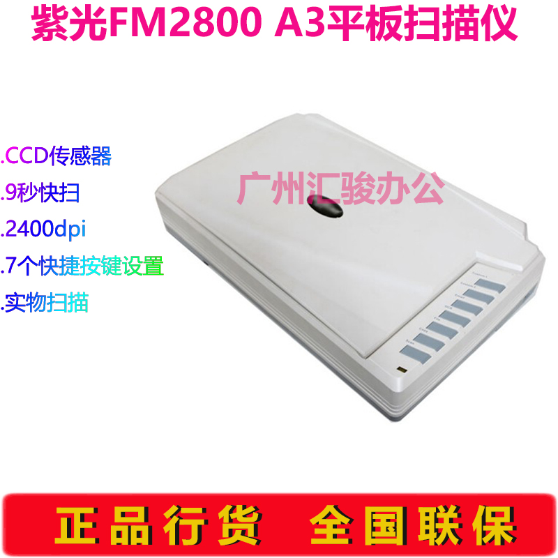 紫光FM2800平板扫描仪图纸相片试卷实物A3办公高清CCD数字化加工 - 图2