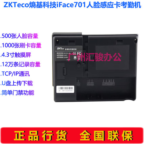 ZKTeco熵基科技iFace701人脸感应卡考勤机ID/IC打卡机签到机U盘 - 图2