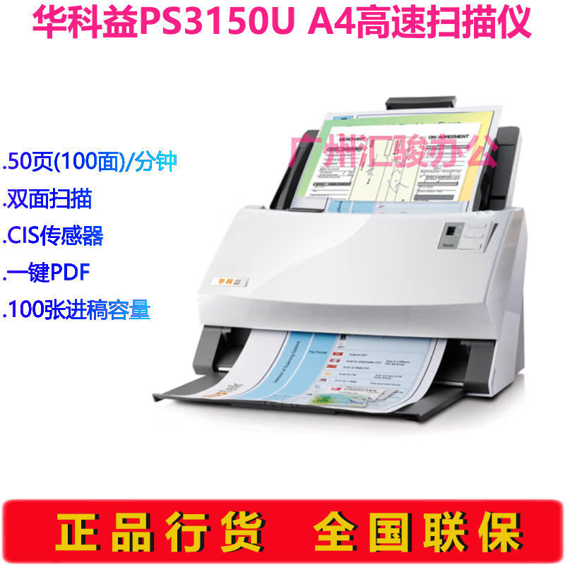 华科益PS3150U馈纸式扫描仪彩色双面A4自动进纸高速办公文件 - 图1