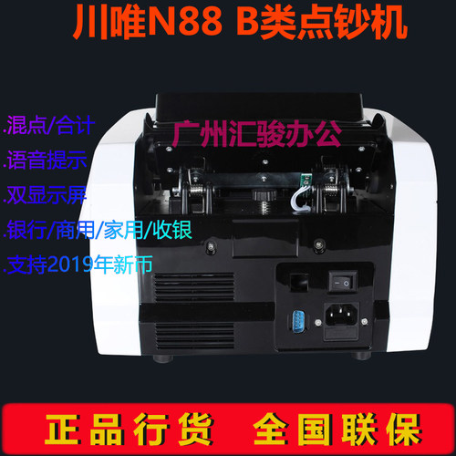 川唯N88点钞机验钞机银行B类语音办公商用家用收银支持新版人民币 - 图2