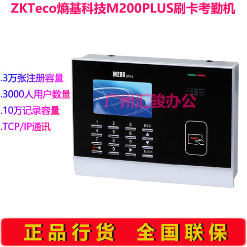 ZKTeco熵基科技M200PLUS考勤机打卡机ID/IC卡刷卡机U盘下载 - 图0