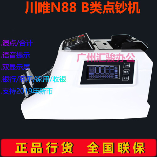 川唯N88点钞机验钞机银行B类语音办公商用家用收银支持新版人民币 - 图0