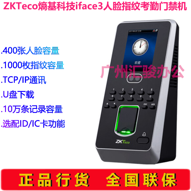 ZKTeco熵基科技iface3人脸指纹考勤门禁一体机面部打卡机签到机 - 图1