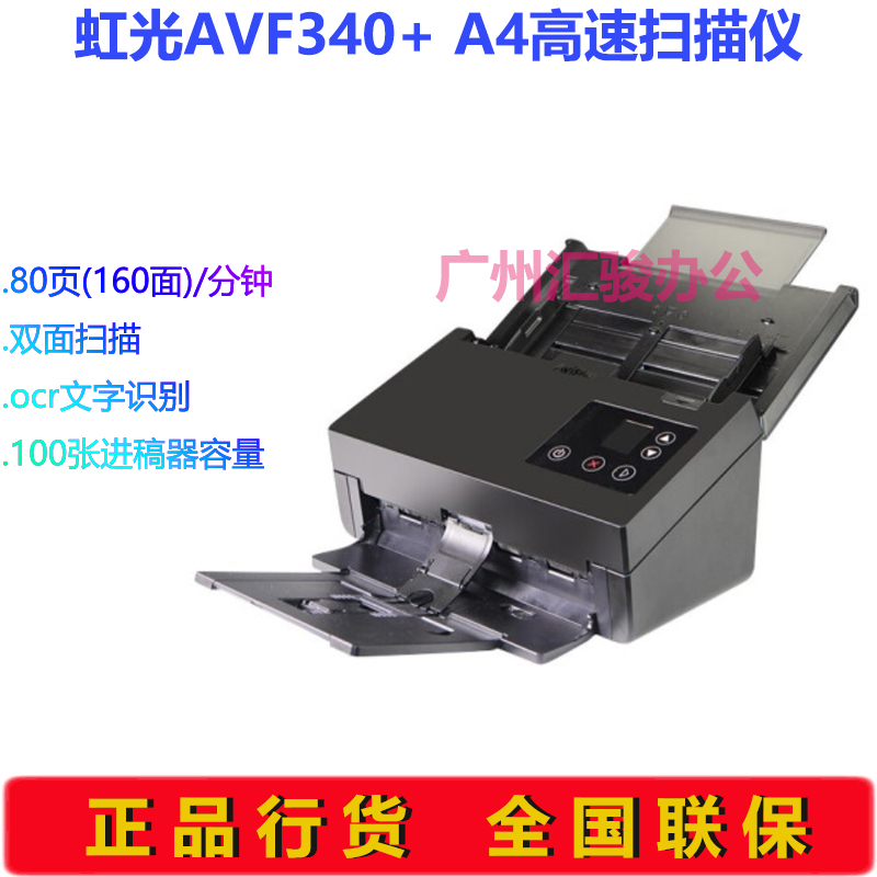 Avision虹光AVF340+馈纸式扫描仪彩色合同80页双面A4幅面高速 - 图2