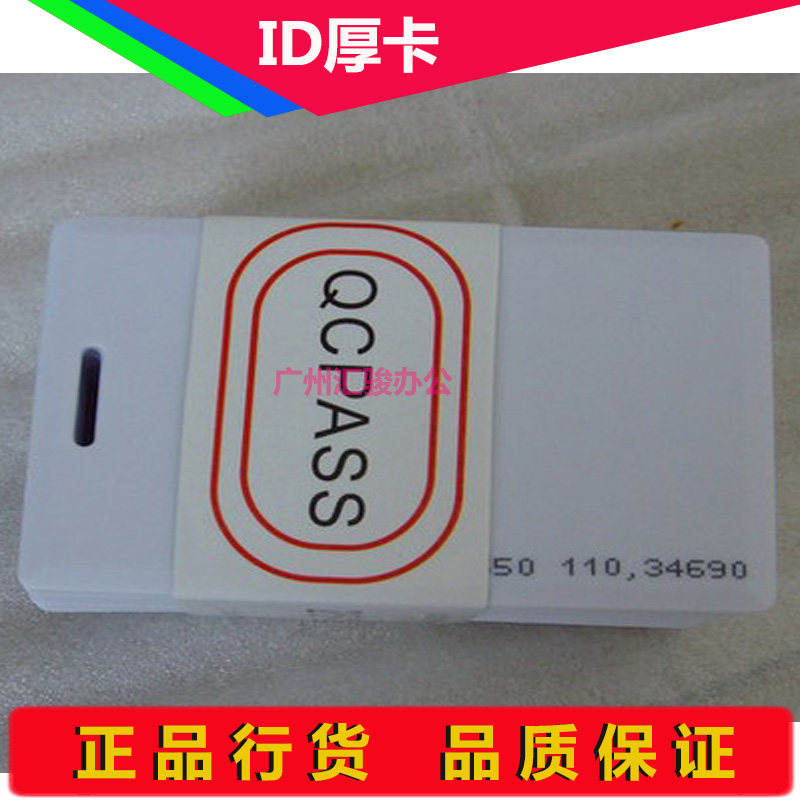Access control card ID card IC card attendance card