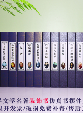 世界名著文学假书仿真书籍软装饰品书摆件道具书柜书房摆设空书壳