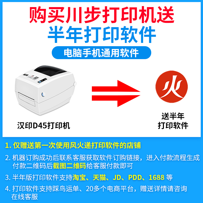 【广州当日达】汉印D45蓝牙快递单打印机电子面单抖音快手一联单快递打单机热敏纸条码不干胶标签打印机