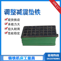 s78-2 s83 numerical control machine adjustment base adjustable bottom foot bearing cushion foot heavy duty adjustable two layers of cushion iron