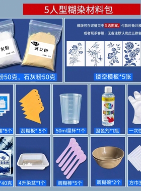 型糊染印花镂空模板防染糊手工diy扎染印染绘画蓝靛染工具材料包