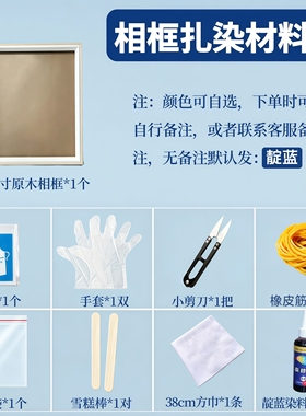 扎染成品帆布包手帕桌布绣绷圈DIY幼儿园工具扎染学生手工作业