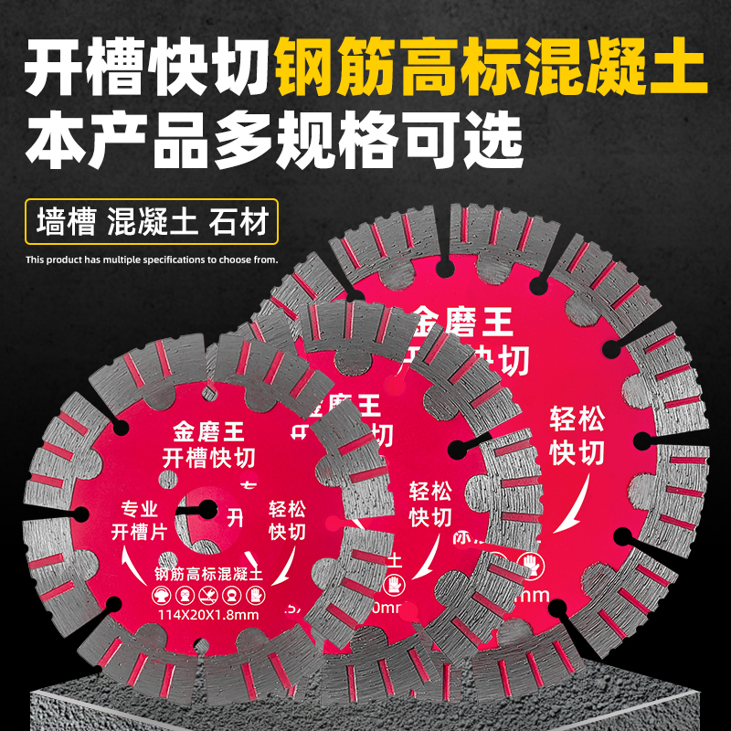 开槽切割片钢筋混凝土墙槽专用锯片125角磨机156切割机水电云石片