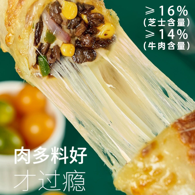 芝士牛肉卷100g*2盒加热即食儿童早餐披萨半成品空气炸锅家用食材 - 图3