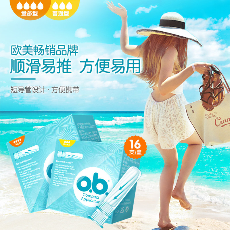  ob卫生棉条