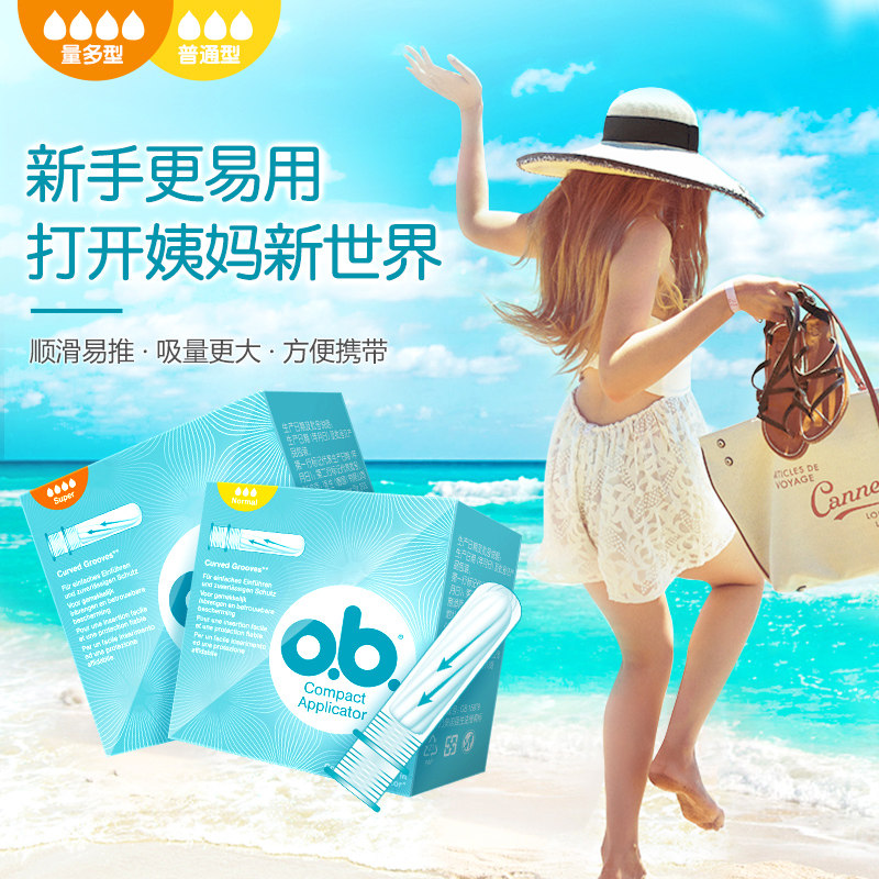 强生ob卫生棉条女导管式内置卫生巾 ob卫生棉条