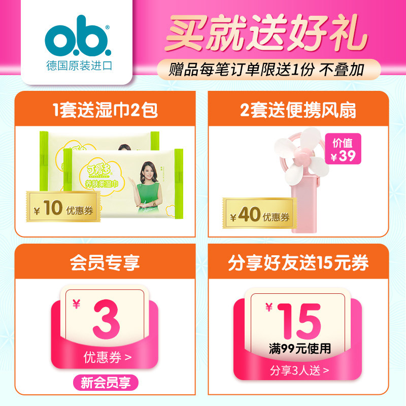 强生ob卫生棉条导管式内置卫生巾 ob卫生棉条