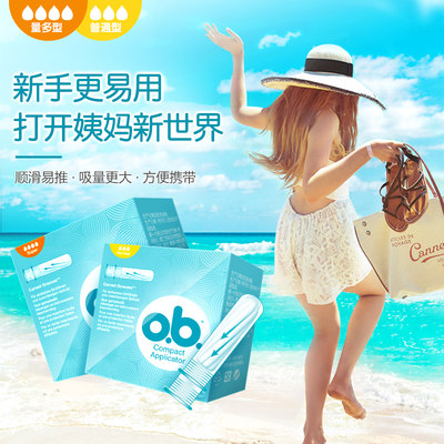 强生ob卫生棉条导管式女月经棉棒内置卫生巾游泳专用女性阴塞防水 虎窝淘