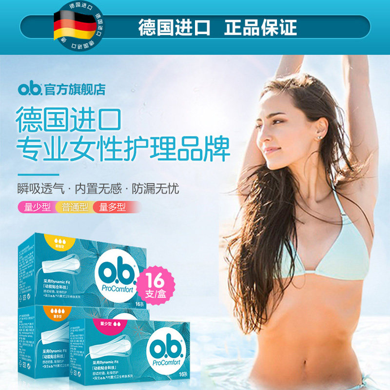 强生ob卫生棉条内置姨妈棒替卫生巾 ob卫生棉条