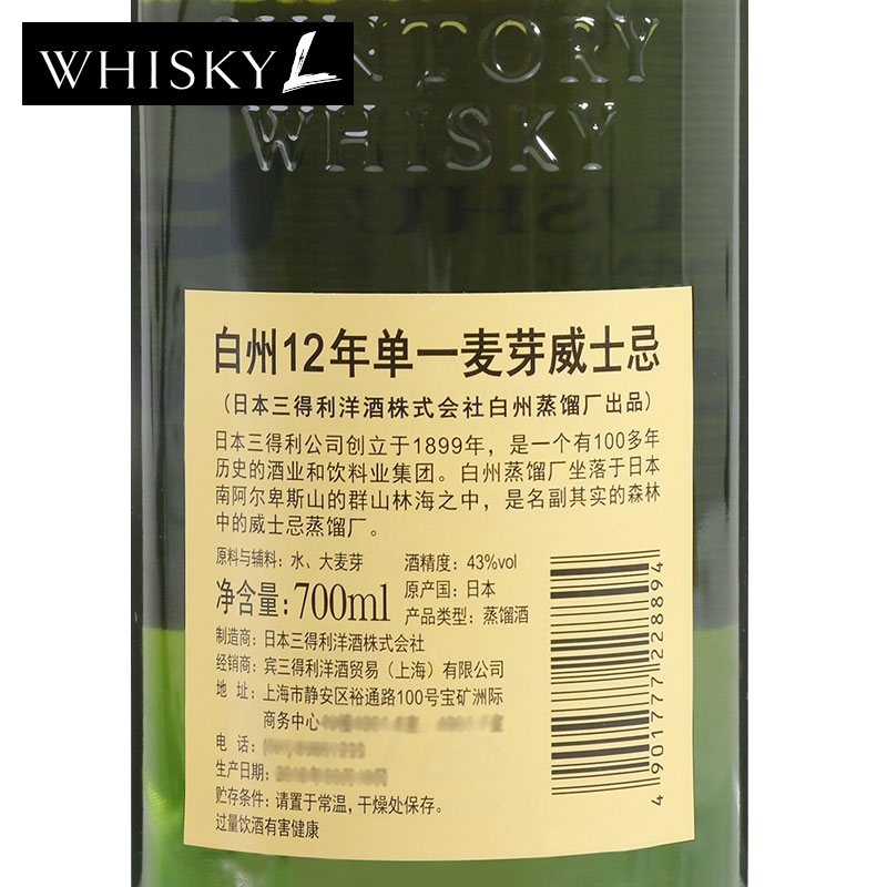 WHISKY L！旗舰店WHISKY L Hakushu宾三得利白州12年单一麦芽威士忌进口洋酒正品1
